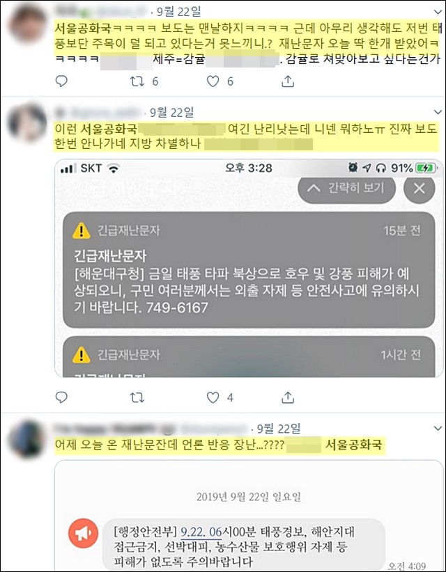 ▲ 태풍 '타파'가 한반도에 상륙한 9월 22일 SNS 실시간 키워드에 몰린 '서울공화국'. ⓒ평화뉴스
