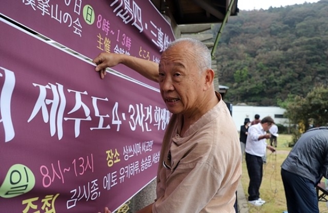▲ 29일 열린 마라도 위령제에서 현수막을 걸고 있는 나가타. ⓒ제주의소리