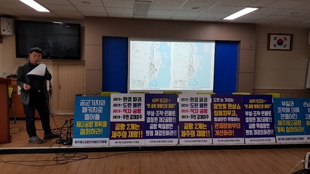 제주제2공항강행저지비상도민회의 박찬식 상황실장이 30일 11시 제주도의회 도민의방 기자회견장에서 제주제2공항 건설사업 소음등고선에 따른 부실을 지적하고 있다. ⓒ프레시안(현창민)