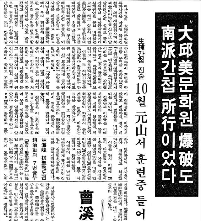 ▲ 1983년 12월 9일자 <동아일보> 11면...미문화원 사건을 '간첩' 소행이라고 보도한 기사.