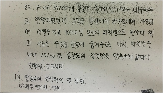 ▲ 1983년 9월 26일 연행 기록이 나와 있는 손호만씨의 당시 경찰 자술서. ⓒ법무법인 덕수