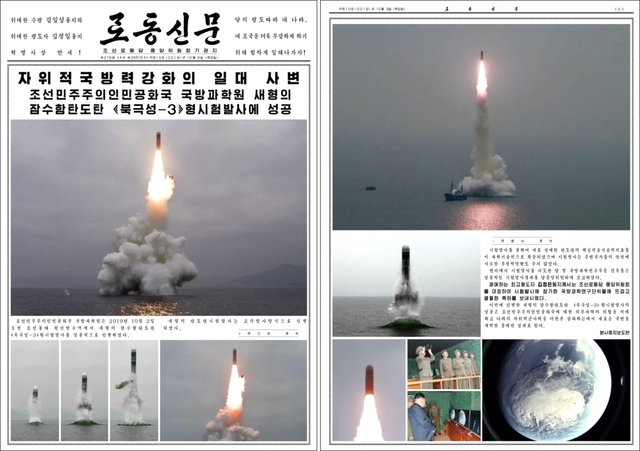 ▲ 북한이 지난 2일 신형 잠수함발사탄도미사일(SLBM) '북극성-3형'을 성공적으로 시험발사했다고 노동당 기관지 노동신문이 3일 보도했다. 조선중앙TV가 공개한 이날 노동신문은 1면과 2면에 걸쳐 모두 12장의 사진을 실으며 시험발사 소식을 전했다. ⓒ연합뉴스