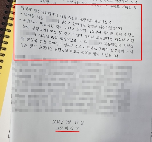 ▲ 작년 대구시교육청 감사 때 이상석 교장 답. ⓒ셜록