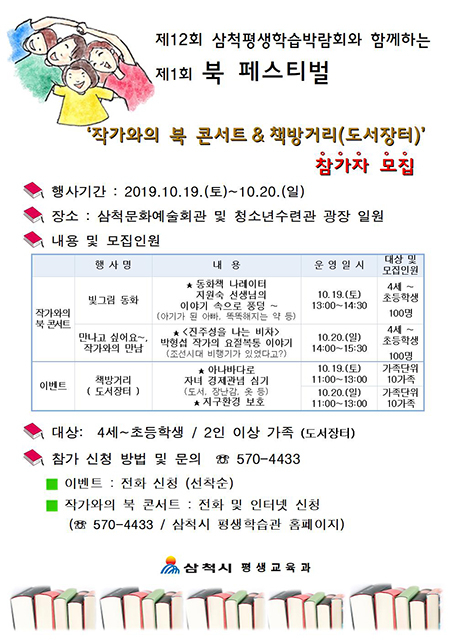 ▲제1회 북페스티벌 안내 리플릿. ⓒ삼척시