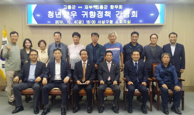 ▲지난 4일 청년향우 귀향을 위한 정책 간담회 개최 후 기념촬영 ⓒ고흥군