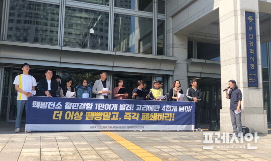 ▲ 8일 오후 1시 부산시청 앞에서 기자회견을 열고 원자력발전소 격납격물 CLP 부식 대책을 촉구하고 있는 탈핵부산시민연대. ⓒ프레시안(박호경)