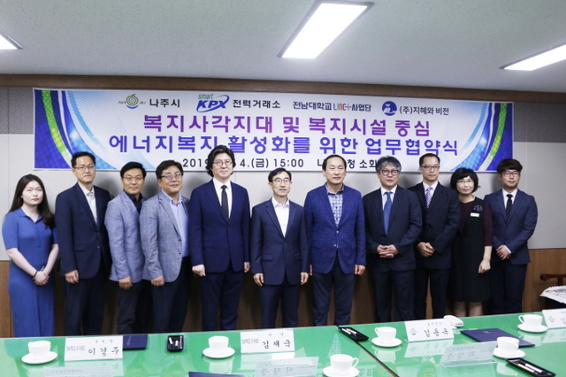 ▲지역사회 에너지복지 활성화를 위한 MOU 체결식 ⓒ전력거래소