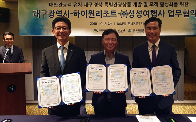▲8일 대구시 노보텔호텔에서 열린 하이원리조트-대구시-성성여행사 업무협약. ⓒ하이원리조트