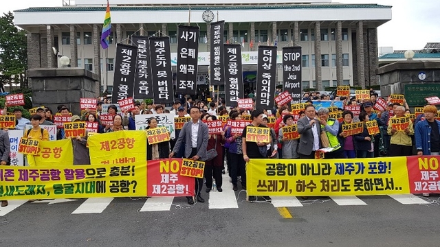 제주제2공항강행저지비상도민회의가 8일 제주도에 대한 국정감사가 열리는 제주도청 앞에서 제2공항 개발사업 반대 집회를 열고 있다. ⓒ프레시안(현창민)