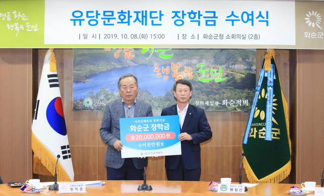 ▲8일 군청 소회의실에서 2019년 (재)유당문화재단 장학금 수여식을 열었다. ⓒ화순군