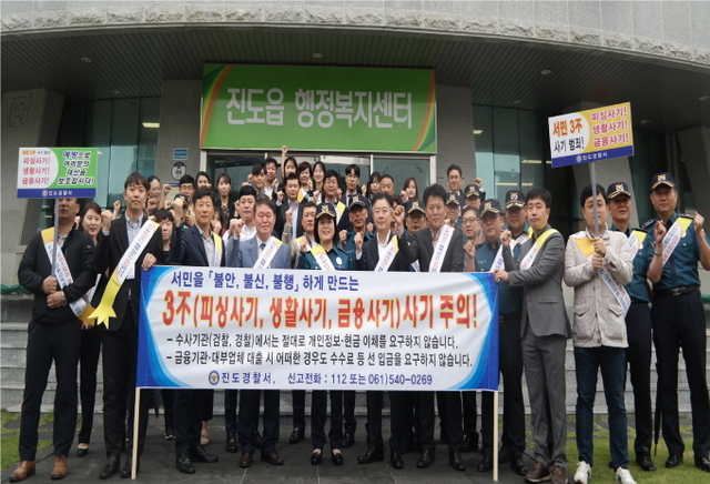 ▲진도경찰서는 서민경제를 불안하게 하는 서민3不 (불안,불신,불행) 사기범죄 예방·근절을 위한 캠페인을 실시했다ⓒ진도경찰서