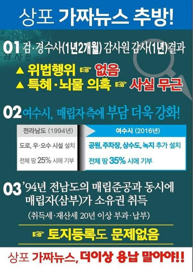 ▲주철현 전 여수시장이 제작해 SNS에 배포한 카드뉴스 ⓒ페이스북 캡쳐