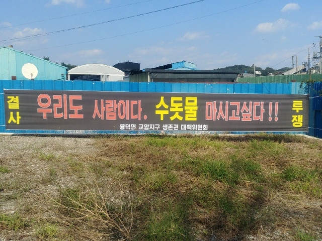 ▲수돗물 공급 요구하는 주민들이 내건 플랜카드 ⓒ신윤성 기자(프레시안)