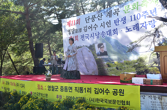 ▲9일 김어수 공원에서 개최된 제11회 단풍산계곡 김어수 문화축제. ⓒ영월군