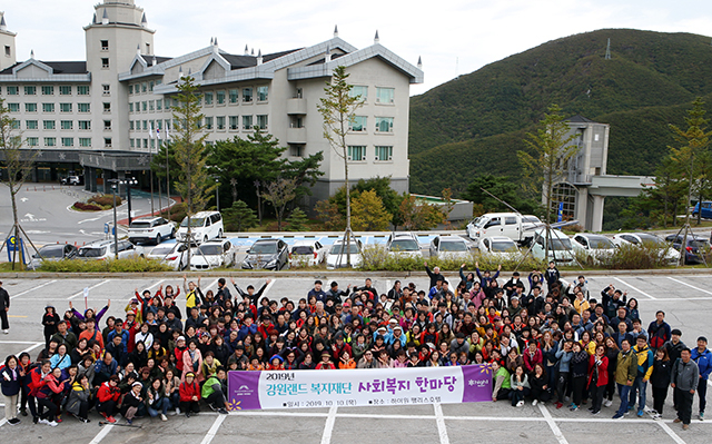 ▲10일 하이원리조트 팰리스호텔에서 폐광지역 사회복지 종사자 410명을 초청해 2019년 사회복지 한마당 행사를 진행하고 있다. ⓒ강원랜드