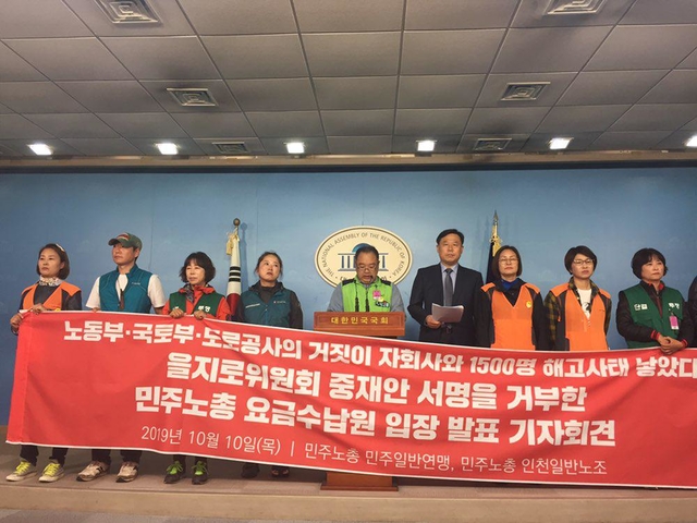 ▲ 민주노총이 도로공사 대량해고 사태에 대한 을지로위 중재안 서명을 거부한다는 내용의 기자회견을 열고 있다. ⓒ프레시안(박정연)