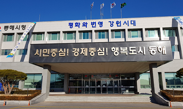 ▲동해시 청사. ⓒ프레시안