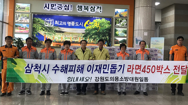 ▲삼척시의용소방대연합회(남성회장 김명희, 여성대장 장후선)는 10월 10일 삼척시청을 방문해 강원도의용소방대 전체 대원의 따뜻한 마음을 담아 의연금품으로 라면 450박스를 전달하고 있다. ⓒ삼척시