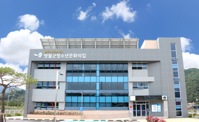 ▲영월군 청소년문화의집. ⓒ영월군