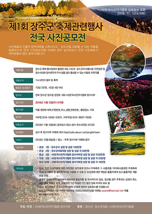 ⓒ장수군