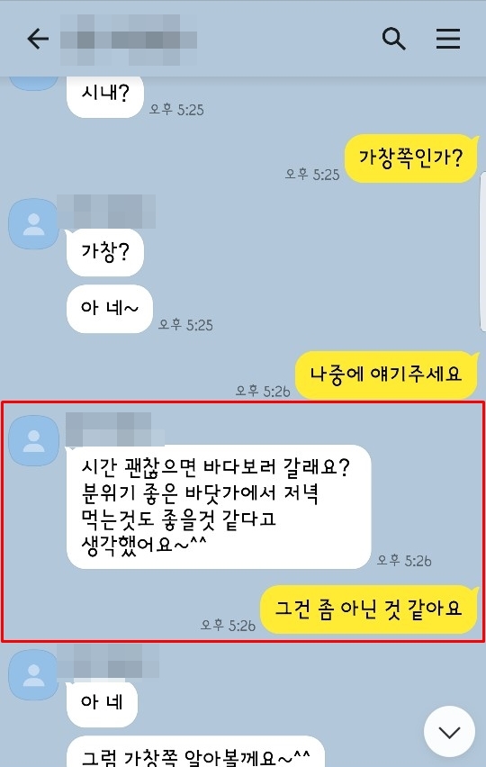 ▲ 2019년 7월 5일, 임OO 행정실장이 강 교사에게 "저녁에 바다를 보러 가자"는 부적절한 언사를 했다. ⓒ셜록