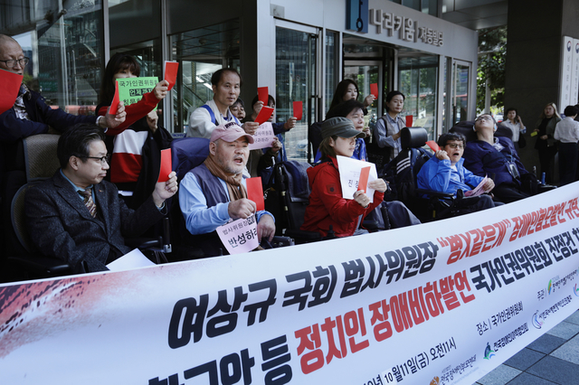 ▲장애인차별금지추진연대 등 6개 단체가 11일 국가인권위원회 앞에서 여상규 국회법사위원장의 장애인혐오발언 규탄 기자회견을 열었다, ⓒ프레시안(최형락)