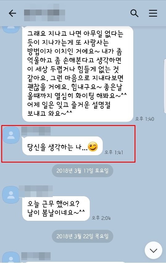 ▲ 2018년 2월 15일, 임OO 행정실장이 강 교사에게 보내온 카카오톡 메시지. ⓒ셜록
