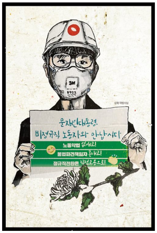 ▲ 고 김용균을 그린 그림. 사단법인 김용균재단 준비위원회 제공.