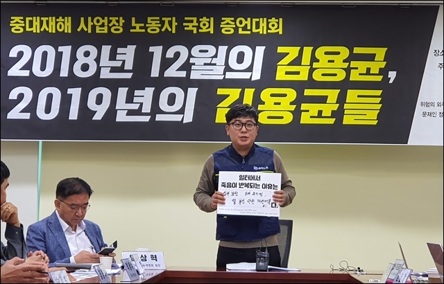▲ "위험의 외주화 여전" 국회서 발언 중인 송호승 포스코 하청노동자(2019.10.29) ⓒ금속노조