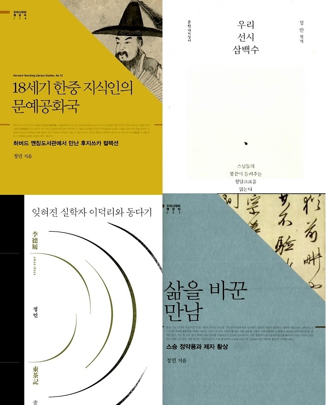 ▲ 본문에 소개된 정민 한양대 국어국문학과 교수의 다른 저서. ⓒ프레시안