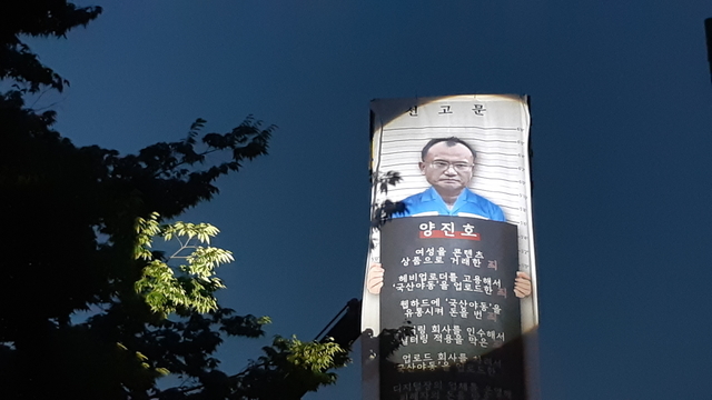 ▲'양진호의 20가지 죄명'이 쓰인 현수막 ⓒ프레시안(조성은)