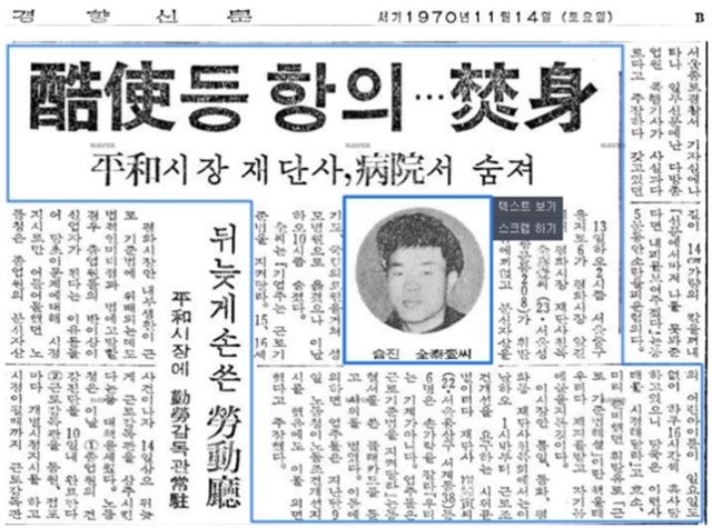 ▲ <경향신문> 1970년 11월 14일 자 '혹사 등 항의…분신'.