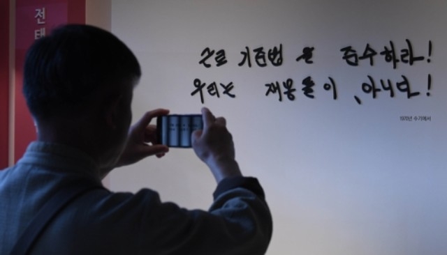 ▲ 지난 4월 30일 개관한 '청년 전태일 기념관'에 전시된 전태일의 수기. ⓒ연합뉴스