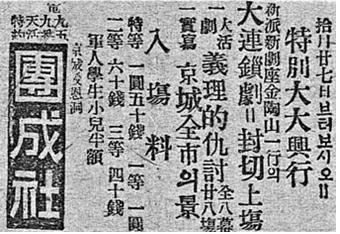 ▲서울 시가지 풍경을 활동사진으로 보여준다는 설명과 함께 연쇄극(드라마처럼 몇 부로 나누어 공연하는 형식) '의리적 구토'를 공연한다는 1919년 10월 매일신보 광고
