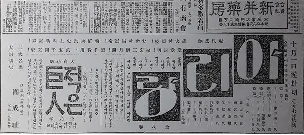 ▲1926년 10월1일자 아리랑의 조선일보 광고. '문전의 옥답은 다 어디 가고 동냥의 쪽박이 웬일인가' 하는 아리랑 노래구절이 실렸다. ⓒ사진 조상림