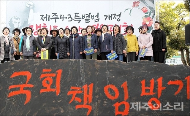 ▲ 제주4.3특별법 개정 쟁취를 위한 결의대회에 참석한 4.3유족과 시민들이 17일 오전 10시 제주시청에서 '국회 책임 방기'가 적힌 나무 조형물 앞에서 '잠들지 않는 남도' 노래를 합창하고 있다.ⓒ제주의소리(김정호)