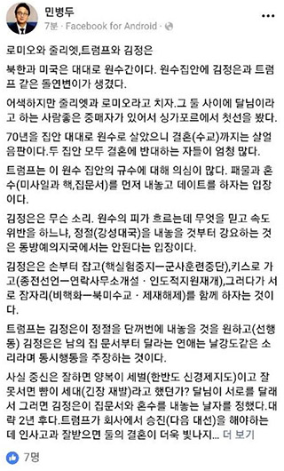 ▲민병두 더불어민주당 의원 페이스북 갈무리.