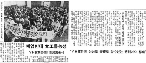 ▲ (왼쪽) 1979년 8월 9일 동아일보 (오른쪽) 1979년 8월 11일 동아일보