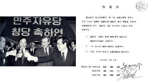 ▲ (오른쪽) 출처: 노무현사료관 (왼쪽) 중앙일보 박보균 기자가 1990년 10월 25일자에 특종 보도한 내각제 합의 각서 사진