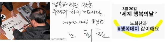 ▲노회찬의 좌우명