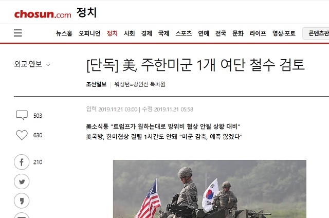 ▲ <조선일보> 누리집 갈무리