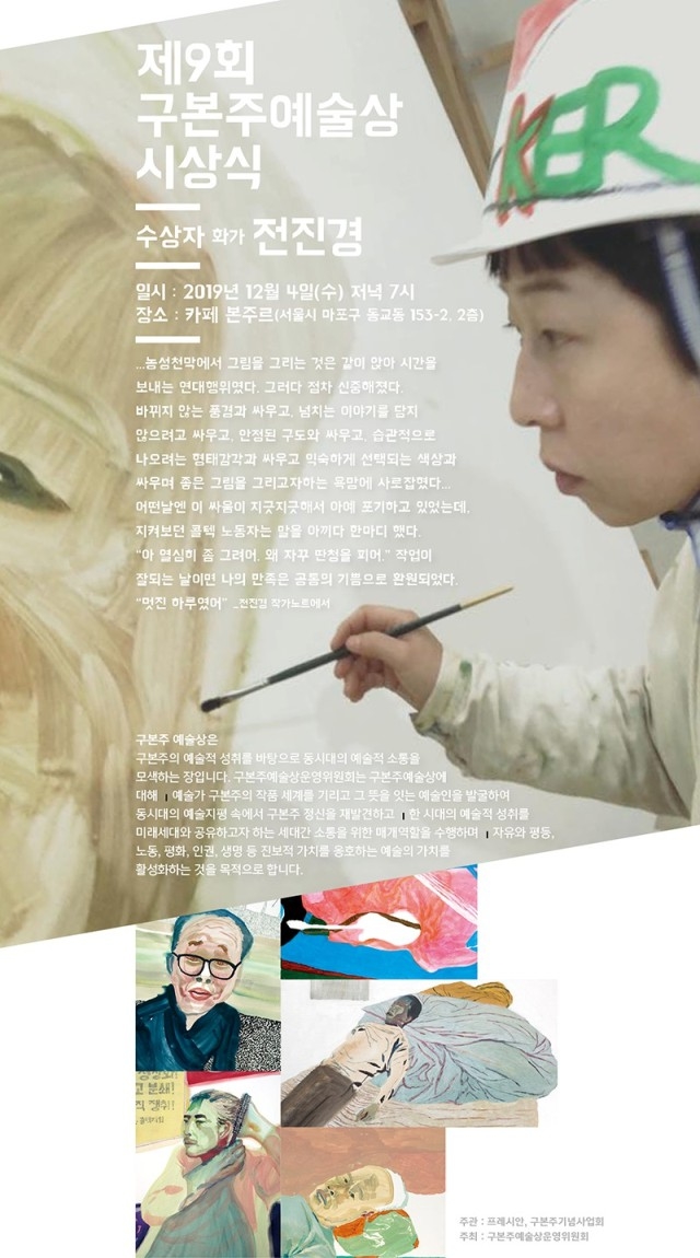 ⓒ구본주예술상운영위원회