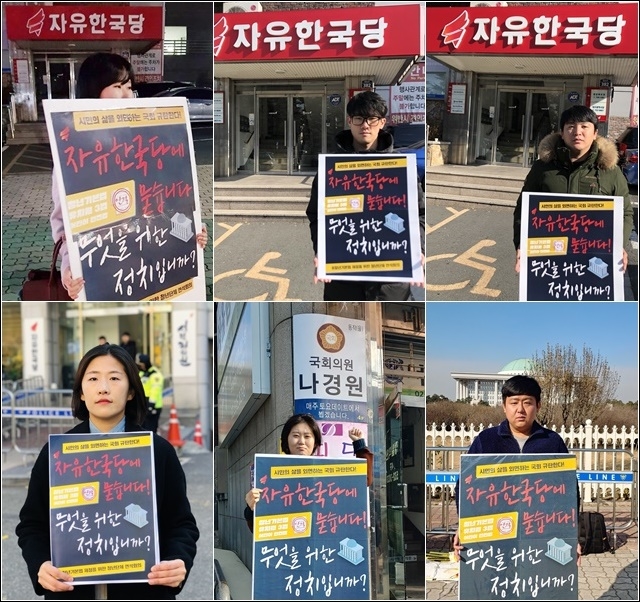 ▲ (위에서부터)"자유한국당에 묻습니다. 무엇을 위한 정치입니까?"...한국당 대구시당 앞 대구청년유니온 이건희, 대구 미래당 조영태, 대구 미래당 정민권씨의 '청년기본법 제정 촉구와 한국당 필리버스터 규탄' 1인 시위 그리고 한국당 서울시당과 나경원 한국당 원내대표 사무실, 서울 여의도 국회 앞 서울 미래당 김소희, 서울 민달팽이유니온 최지희, 서울 전국청년정책네트워크 엄창환씨의 1인 시위(2019.11.30) ⓒ전국청년정책네트워크