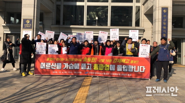 ▲ 4일 오전 10시 부산시청 앞에서 총파업 돌입 기자회견을 하고 있는 노인요양시설 효림원 노동자들. ⓒ프레시안(홍민지)