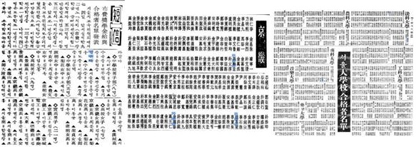 ▲ (중간)1962년 경기고등학교 입학자 명단(경향신문 1962년 1월 13일) (오른쪽)1965년 서울대 합격자 명단(동아일보 1965년 2월 14일)