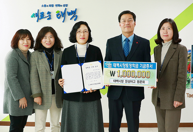 ▲강원 태백시청 장성여고 동문회(회장 심은숙)가 지난 13일 시장 집무실에서 류태호 태백시장에게 지역인재 육성을 위한 향토장학금 100만 원을 기탁하고 있다. ⓒ태백시