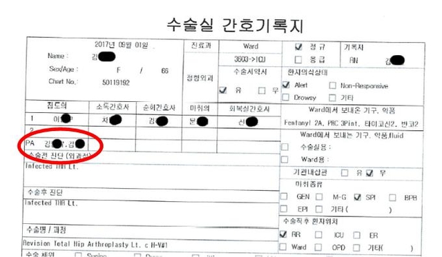 ▲ 2017년 9월 수술 기록지에 간호조무사 김아무개 씨가 PA를 맡았다고 적혀있다. ⓒ주용성