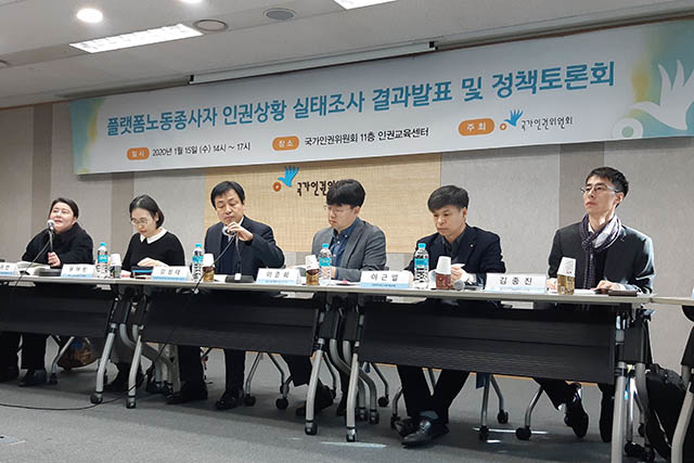 ▲15일 서울 중구 국가인권위원회에서 '플랫폼노동종사가 인권상황 실태조사 결과발표 및 정책토론회'가 열렸다. ⓒ프레시안(조성은)