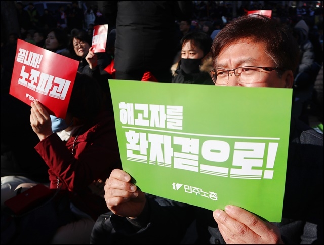 ▲ "해고자를 환자 곁으로" 피켓을 든 민주노총 조합원(2020.1.15) ⓒ평화뉴스(김영화)