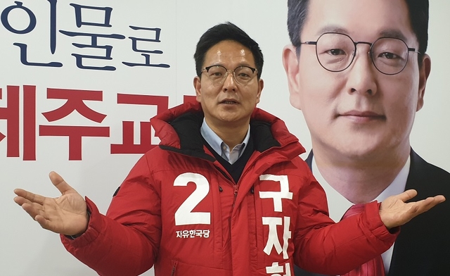 제21대 국회의원 선거 출마한 구자헌 자유한국당 제주시갑 예비후보. ⓒ프레시안(현창민)